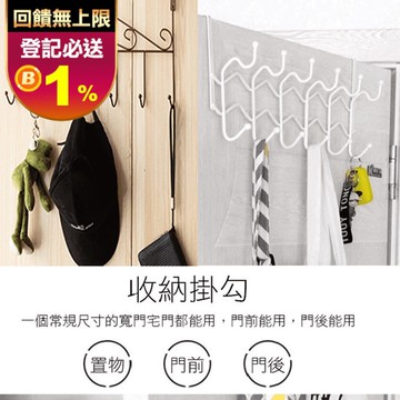 大容量收納衣架門後掛勾