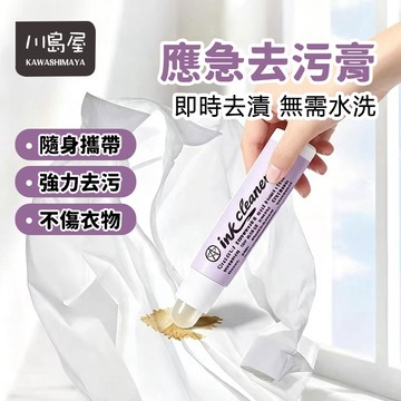 台灣現貨 天裕去污膏 去污膏  去汙口紅膠 去汙軟膏 衣物去汙 應克污 去漬筆 去汙膏 去污劑 去油漬筆 【川島屋】