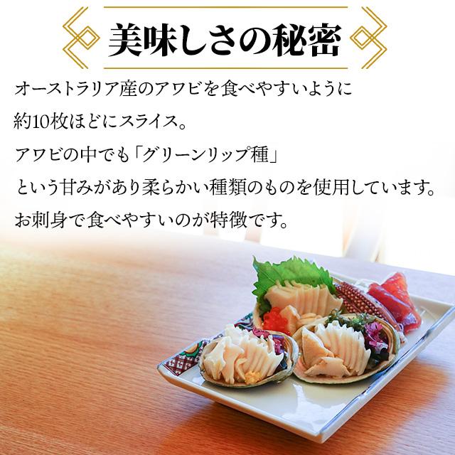 スライス済み あわび3粒パック 送料無料 冷凍