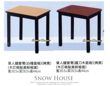 雪之屋 烤黑腳單人鐵管凳/餐椅/ 課桌椅 X571-01/05/09/13/17/21