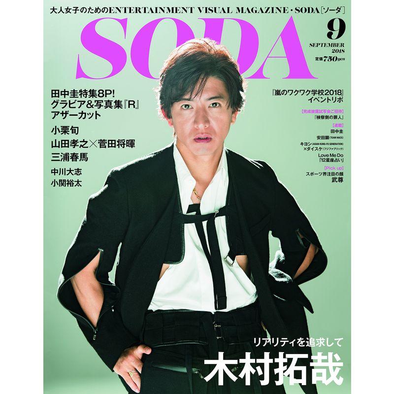 SODA 9月号(表紙:木村拓哉)