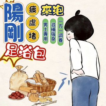 【台灣出貨】男人專用泡腳包 泡腳包 足浴包 男性固本 排 養生 泡澡  草本足浴 疲憊乏力 陽剛 強身健體 艾草包 寒氣