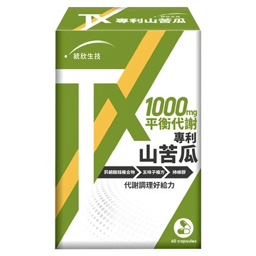 統欣生物科技 TX專利山苦瓜 450mg  60顆  1盒