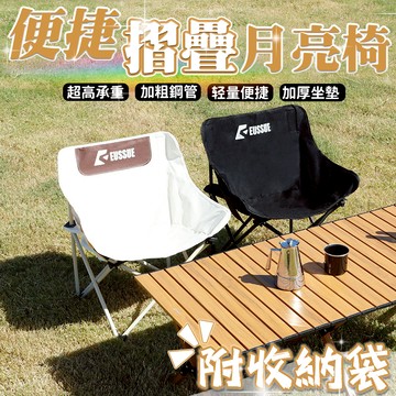 隔日到貨 加厚坐墊🔥月亮椅 露營椅 露營折疊椅 露營摺疊椅 折疊椅 摺疊椅 戶外折疊椅 釣魚椅 露營