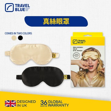 【Travel Blue 藍旅】蠶絲眼罩 (100%天然蠶絲 親膚透氣 睡眠眼罩)