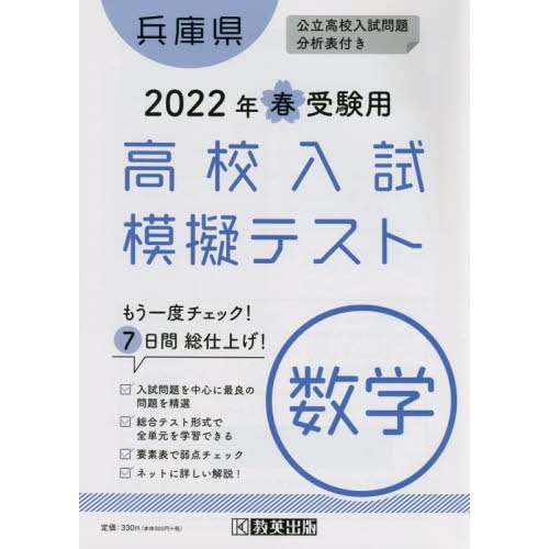 ’２２　春　兵庫県高校入試模擬テス　数学