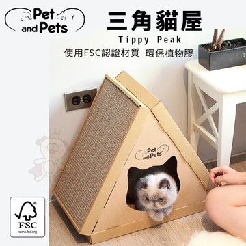 Pet and Pets喵旺家族 三角貓屋．DIY 組合式．強韌抓板 堅固耐抓．貓抓板『寵喵樂旗艦店』