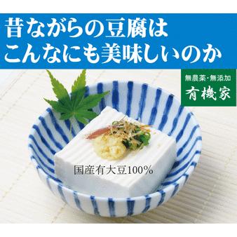 有機豆腐 宮島庵　有機絹豆腐　匠(たくみ)270ｇ　賞味期限はお届け日より2日です。