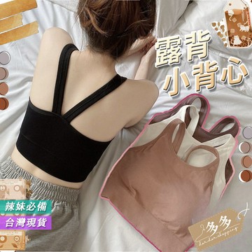 【多多購物】運動背心 交叉吊帶 美背吊帶  外穿吊帶 內搭背心 細肩帶背心 涼感背心 內搭 小可愛 無袖背心 小可愛背心