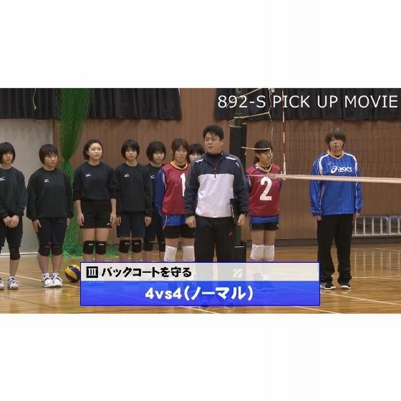 バレーボール 練習改革 DVD 指導 櫻井貴志 892-S 全2巻 | LINEショッピング