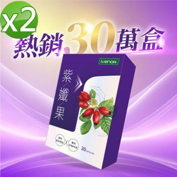 【iVENOR 壹本諾生醫】紫孅果2盒(30粒/盒)
