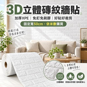 台灣出貨 墻貼 壁貼 壁紙 牆壁貼 牆壁貼紙 牆貼 壁貼貼紙 防水壁貼 壁貼立體 立體壁貼 3d立體牆貼 立體牆貼