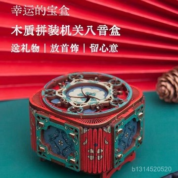📣免運🔥臺灣出貨🔥音樂盒 木製音樂盒 材料 八音盒 DIY木質拚裝八音盒 音樂盒材料包手作 浪漫情侶手作材料包