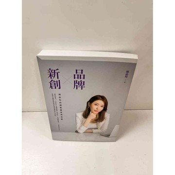 【雷根360免運】【送贈品】新創品牌_周品均 #9成新【P-N946】