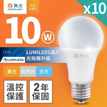 【DanceLight舞光】10入組 10W LED燈泡 E27 全電壓(白光)