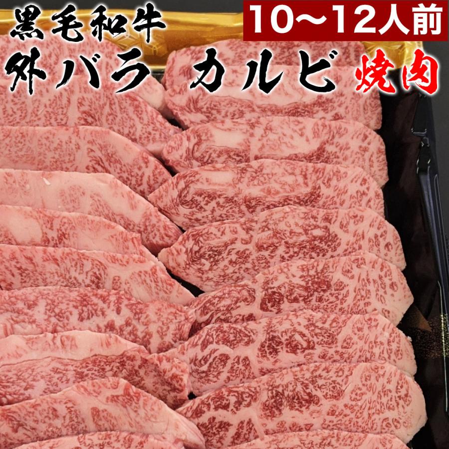 上 カルビ 1kg 焼肉 セット バーベキュー BBQ 外バラ 10人前 〜 12人前 送料無料 黒毛 和牛 a5 国産 BBQ タレ付き 簡易包装