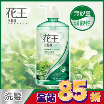 花王洗髮精清新沁涼型 750ML