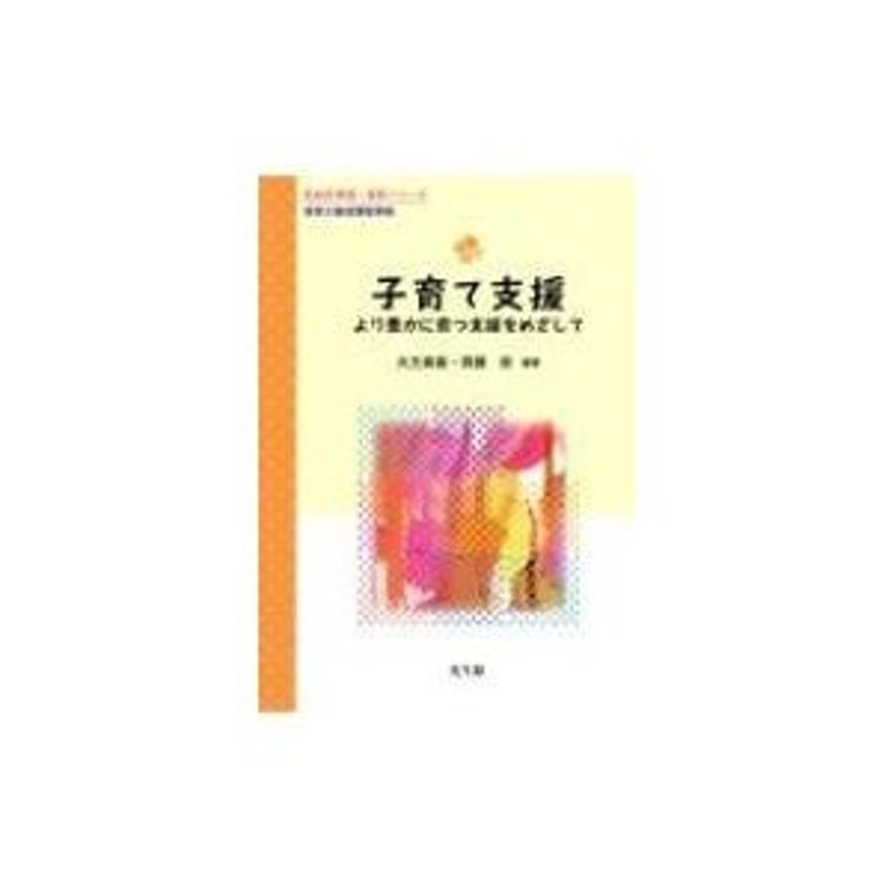 保育士・幼稚園教諭・支援者のための乳幼児の発達からみる保育“気づき”ポイント44　横山浩之(特別支援教育)　価格比較