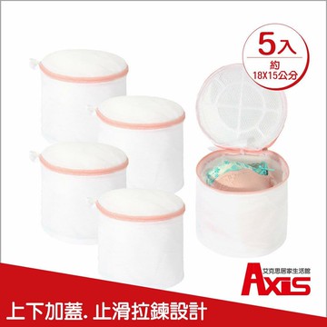 【Axis艾克思】粉橘網蓋防滑拉鍊細密網內衣清洗袋_5入