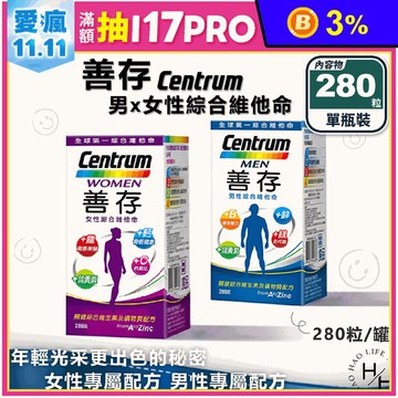 【善存】大容量男女綜合維他命(280粒/瓶)