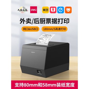 得力801PN熱敏小票據打印機80mm廚房網口美團餓了么外賣小票機USB