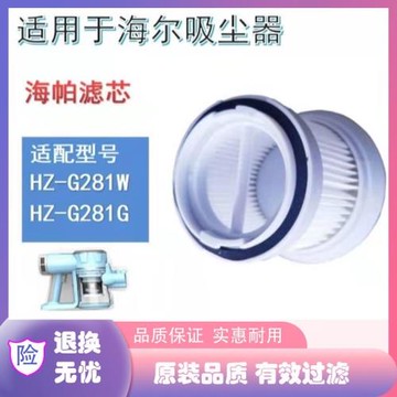 適配海爾無線吸塵器HZ-G281W HZ-G281G濾芯HEPA海帕過濾網配件