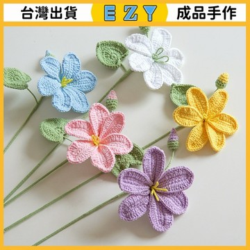 [EZY]台灣出貨 手作成品 DIY編織成品 油桐花手工毛綫鈎針編織花束成品房間臥室擺件擺設情人節禮物