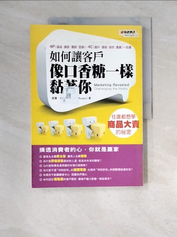 【書寶二手書T3／行銷_QJS】如何讓客戶像口香糖一樣黏著你_威廉．柏格思
