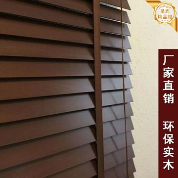 【智能遙控】電動百葉窗 實木百葉窗 竹簾 辦公室窗簾 客廳窗簾 書房窗簾 遮光簾 遮陽簾 實木/竹質/PVC可選 免打孔安裝 現代簡約風格