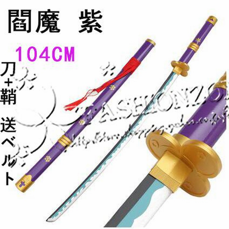 ワンピース COSゾロ三刀金属武器 天羽斬り 武具　刀装具　日本刀【海賊王】 Amazon | 【Yixianda】コスプレ道具 天羽々斬 あめのはばきり
