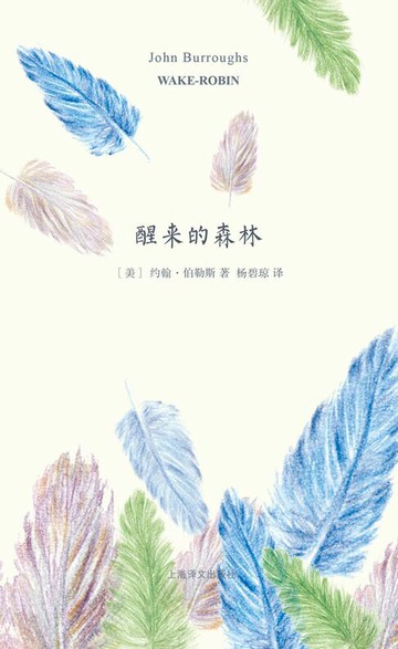 【電子書】醒来的森林