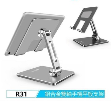 DATOU精選厚實又穩13吋可用！Raymii R31 鋁合金雙軸手機平板支架 平板架 手機架 平板支架 增高架 適