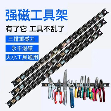 五金收納架條強磁工具 摩托車維修工具收納架 修車工具 五金工具 整理磁條廚房強力吸鐵刀具收納架條 電動車維修 扳手收納