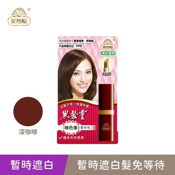 【黑髮靈】補色筆-深咖啡4g｜美吾髮『不提供海外配送』【補色筆/頭髮補色/美吾髮補色筆】
