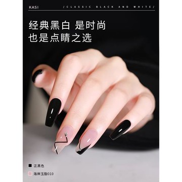 KaSi純白特黑指甲油膠