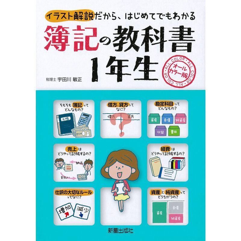 簿記の教科書1年生