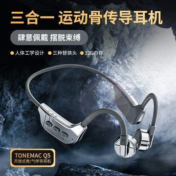 免運開發票 藍牙耳機 無線耳機 2024新款真骨傳導無線藍牙耳機三合一不入耳運動游泳防水長續航 快速出貨