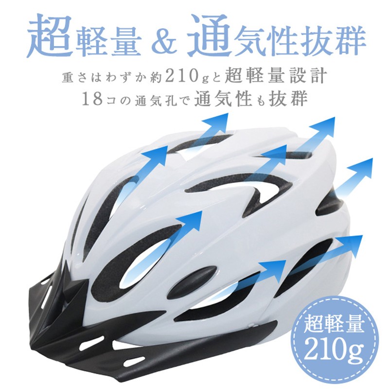 ヘルメット 自転車 大人用 子供用 兼用 ジュニア 小学生 中学生 高学年 ロードバイク クロスバイク サイクリング Bmx超軽量 サイズ調整可能 サイズ54 62cm 通販 Lineポイント最大get Lineショッピング