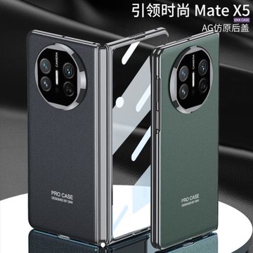 適用華為 matex5手機殼個性純色mate x5潮牌電鍍折疊AG幻影全包殼