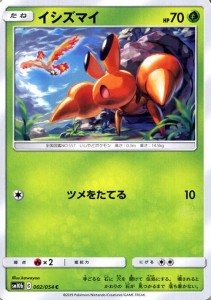 ポケモンカードゲーム Sm10b スカイレジェンド イシズマイ C ポケカ 強化拡張パック 草 たねポケモン 通販 Lineポイント最大1 0 Get Lineショッピング