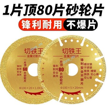 購滿199發貨 切鐵王 切鐵片 100/125金屬切割片 不銹鋼 鑄鐵角磨光機 切割打磨鋸片