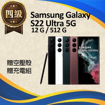 【福利品】Samsung Galaxy S22 Ultra 5G / S9080 (12G+512G)_非原廠螢幕