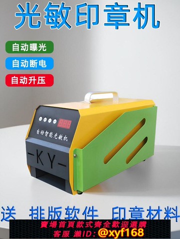 {可打統編 保固一年}刻章機小型光敏印章機器自動智能光敏機刻印機電腦激光刻字機包郵