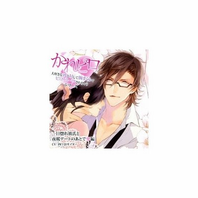 中古 ドラマｃｄ 大好きな彼とｈして腕まくらでピロートークされちゃうシリーズ 第６弾 同棲彼氏と２人のおうちで 編 ドラマ 通販 Lineポイント最大get Lineショッピング