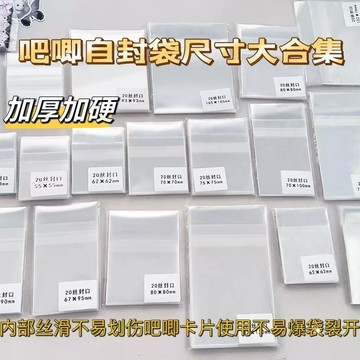 台灣出貨 ✨卡膜 自封袋 自粘袋 加厚20絲卡膜 自粘自封袋 25/50張 硬質拍立得 吧唧 徽章 防刮保護套 高透卡膜