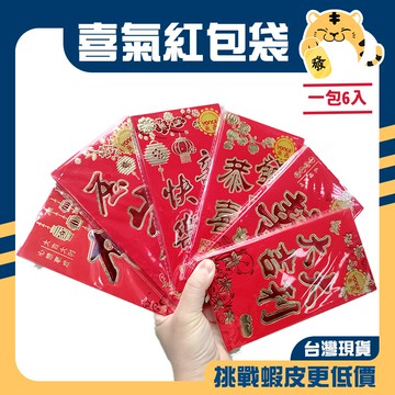 6入紅包袋 紅包袋 2026年 馬年 燙金紅包 紅包 新年紅包 尾牙紅包 過年紅包 結婚紅包 硬紙紅包