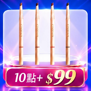 【紅利點數優惠】CQ極線刀鋒更精緻雙頭眉筆-共4色