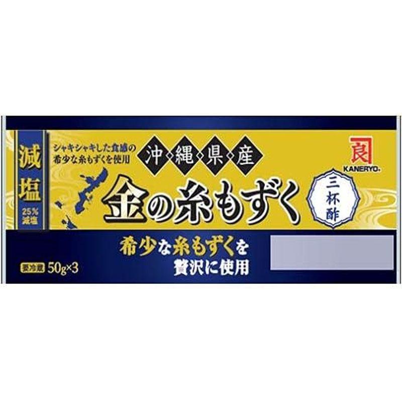 沖縄産 減塩金の糸もずく(三杯酢)50g×3コ