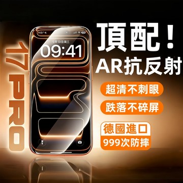 滿版全覆蓋 防窺保護貼  防摔玻璃貼 適用於 iphone 17 Air 16 15 14 13 12 Pro Max