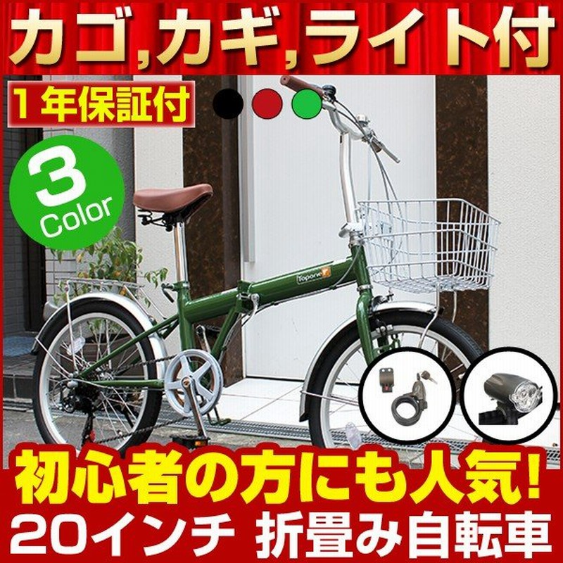 折りたたみ自転車 20インチ 折畳み自転車 シマノ6段変速ギア カゴ付き 荷台 ワイヤー錠 ライトプレゼント 折畳み自転車 安い TOP ONE トップワン KGK206LL 通販 LINEポイント最大0.5%GET | LINEショッピング 折りたたみ自転車 20インチ 折畳み自転車 シマノ6段変速ギア カゴ付き 荷台 ワイヤー錠 ライトプレゼント 折畳み自転車 安い TOP ONE トップワン KGK206LL 通販 LINEポイント最大0.5%GET | LINEショッピング
